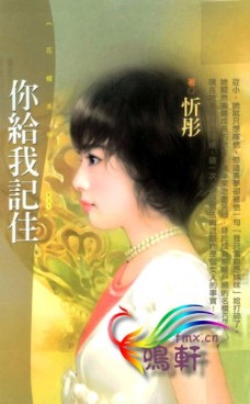 你给我记住