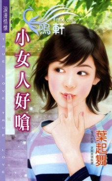 小女人好呛