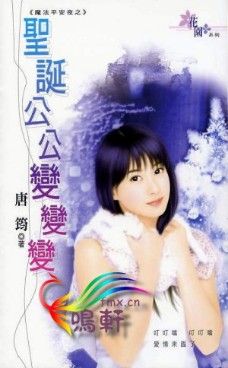 圣诞公公变变变