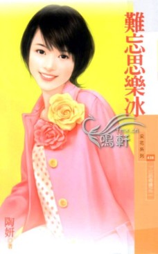 难忘思乐冰