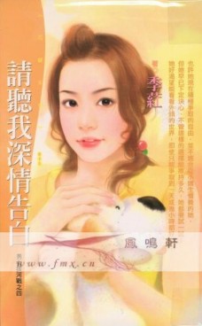 请听我深情告白
