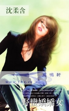野蛮娇娇女