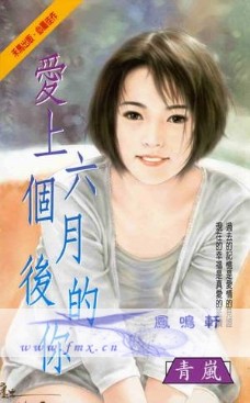 爱上六个月后的你