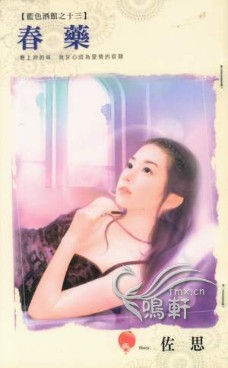 春药