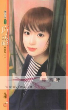 巧语