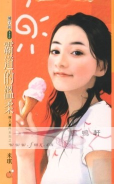 霸道的温柔