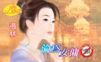 沦为女佣