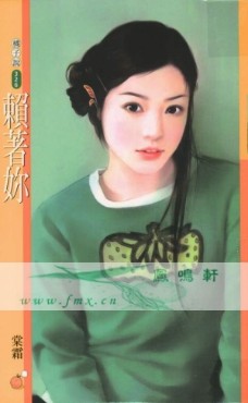 赖着你