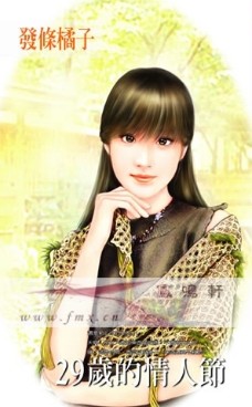 29岁的情人节