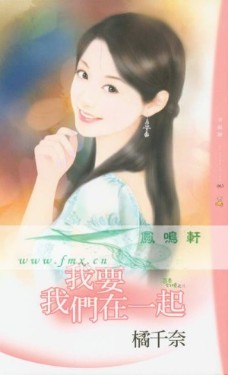 我要我们在一起