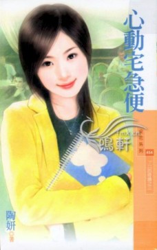 心动宅急便