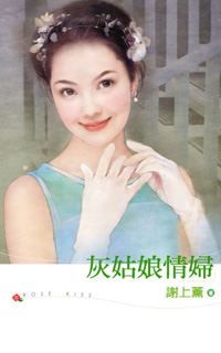 灰姑娘情妇