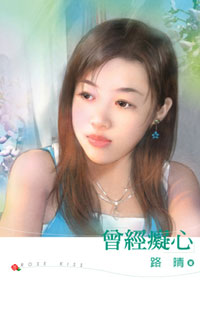 曾经痴心