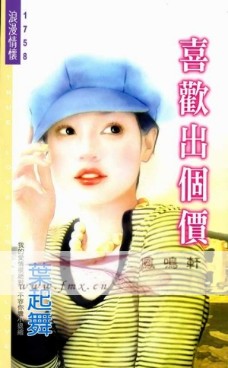喜欢出个价