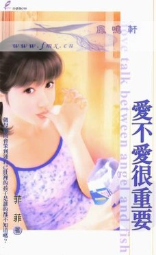 爱不爱很重要