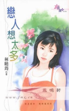 恋人想太多