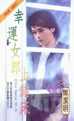 幸运女郎上错床