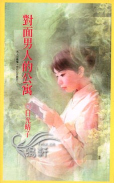 对面男人的公寓