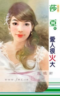 爱人很火大