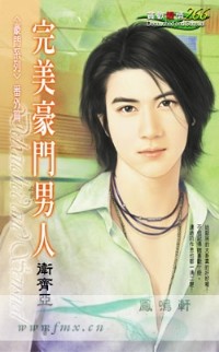 完美豪门男人