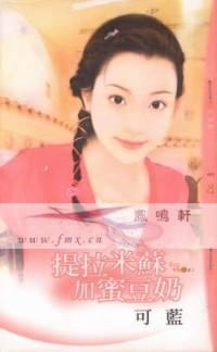提拉米苏加蜜豆奶