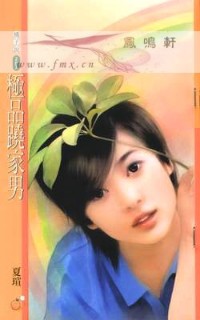极品跷家男