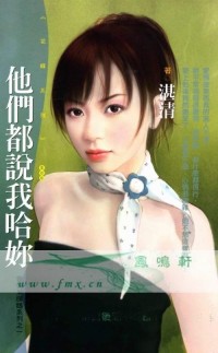 他们都说我哈你