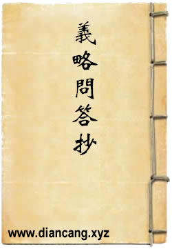 胎藏金刚菩提心义略问答抄