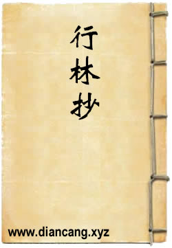 行林抄