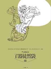 百器徒然袋 - 雨