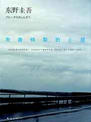 布鲁特斯的心脏