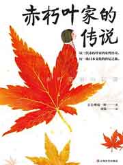 赤朽叶家的传说