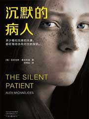 沉默的病人
