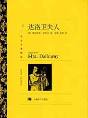 达洛卫夫人