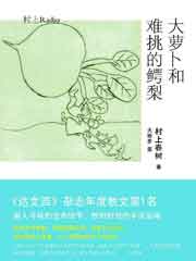 大萝卜和难挑的鳄梨