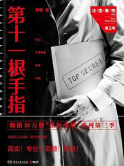 法医秦明3 第十一根手指