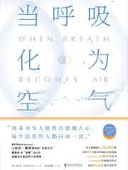 当呼吸化为空气