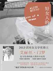好女人的爱情