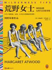荒野女士