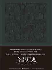 今昔续百鬼 - 云