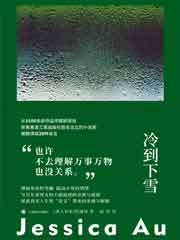 冷到下雪