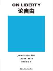 论自由