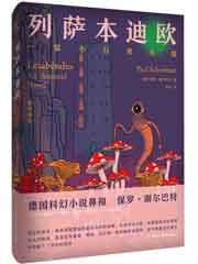 列萨本迪欧：一部小行星小说