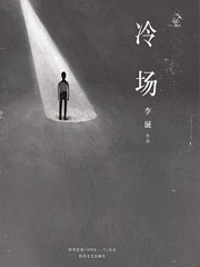 冷场
