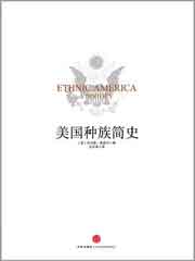 美国种族简史