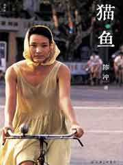 猫鱼