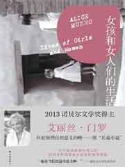 女孩和女人们的生活