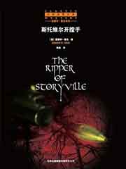 斯托维尔开膛手