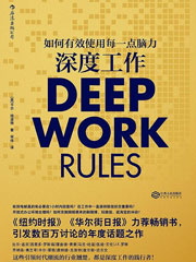 深度工作