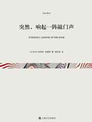 突然，响起一阵敲门声